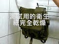 Targus 防水帆布背包～蓮蓬頭防水測試