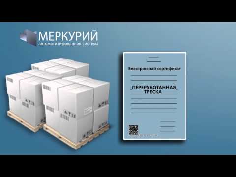 Меркурий в рыбной отрасли. Инструкция по применению