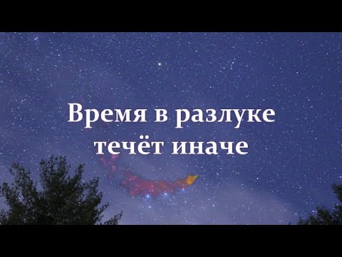 Время в разлуке (клип)