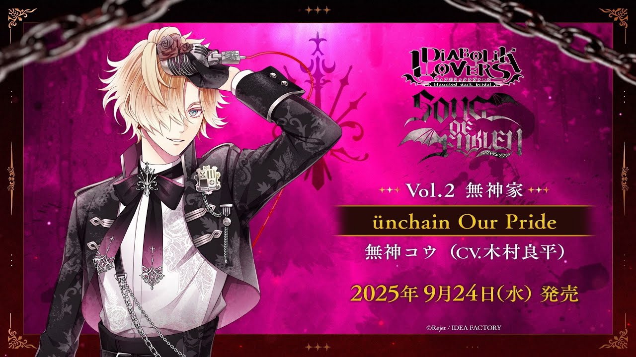 DIABOLIK LOVERS SONG OF EMBLEM（ディアボリックラヴァーズ