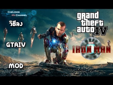 เกมGTA - สวัสดีครับ พบกันใน Tutorial By CheLIoos