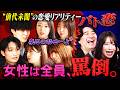 【バト恋】本音禁止！罵倒しか許されない恋愛リアリティーショー