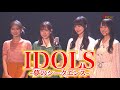 Girls²山口綺羅・HKT48運上弘菜・STU48石田千穂&中村舞、グループの垣根を超え夢の共演! ダンス&芝居で魅せる 『IDOLS~夢のシークエンス~』