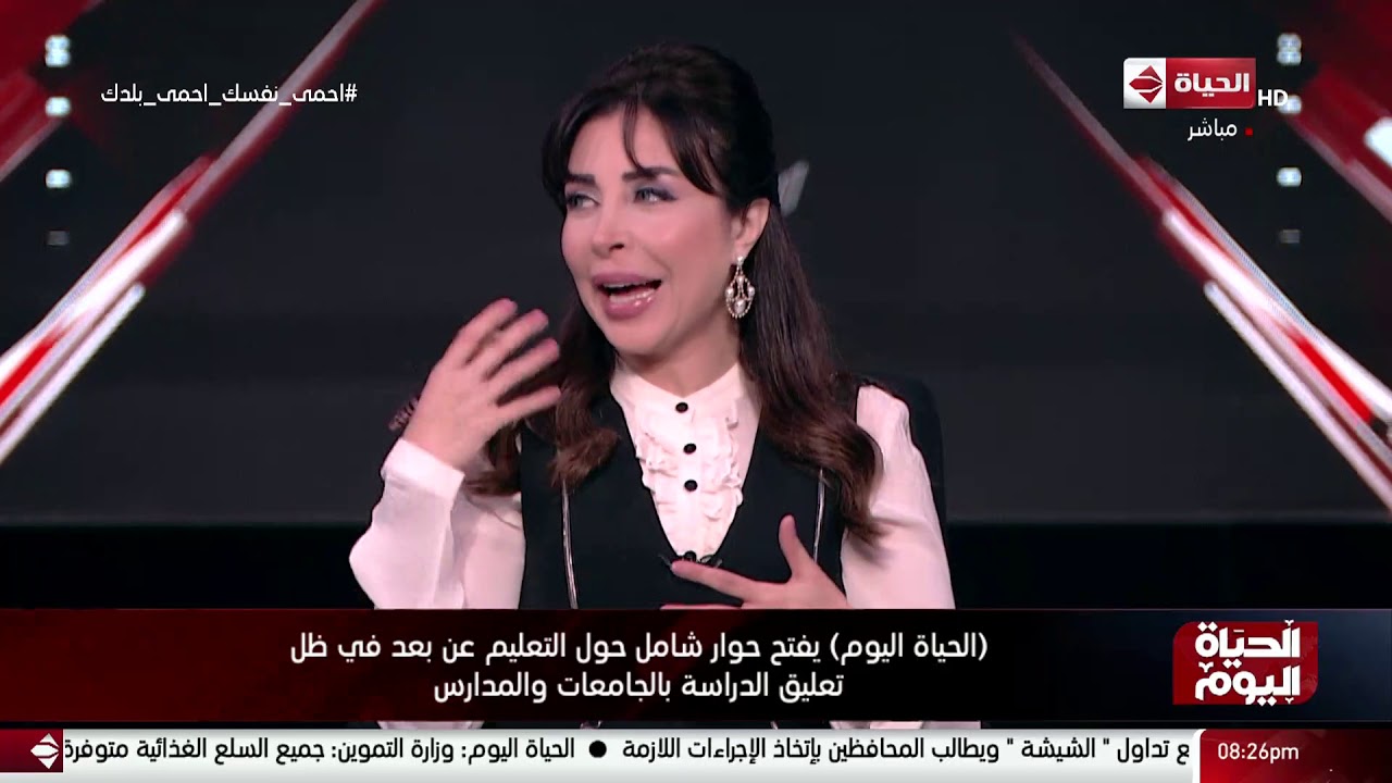 (الحياة اليوم) يفتح حوار شامل حول التعليم عن بعد في ظل تعليق الدراسة بالجامعات والمدارس