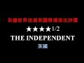 Dirty Three \"Cinder\" Taipei Tour EPK Part 1