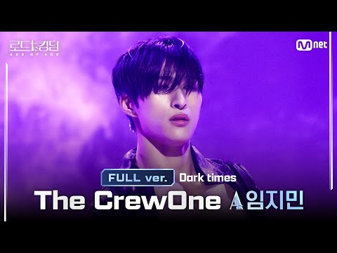 로드투킹덤 임지민 솔로배틀 DARK TIMES