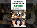 【催眠術】グラビアアイドルがわさびを大量に食べるシーン 【なぜ水着】【詳しくは本編へ】#sherbet #橋本梨菜 #青山ひかる #河路由希子