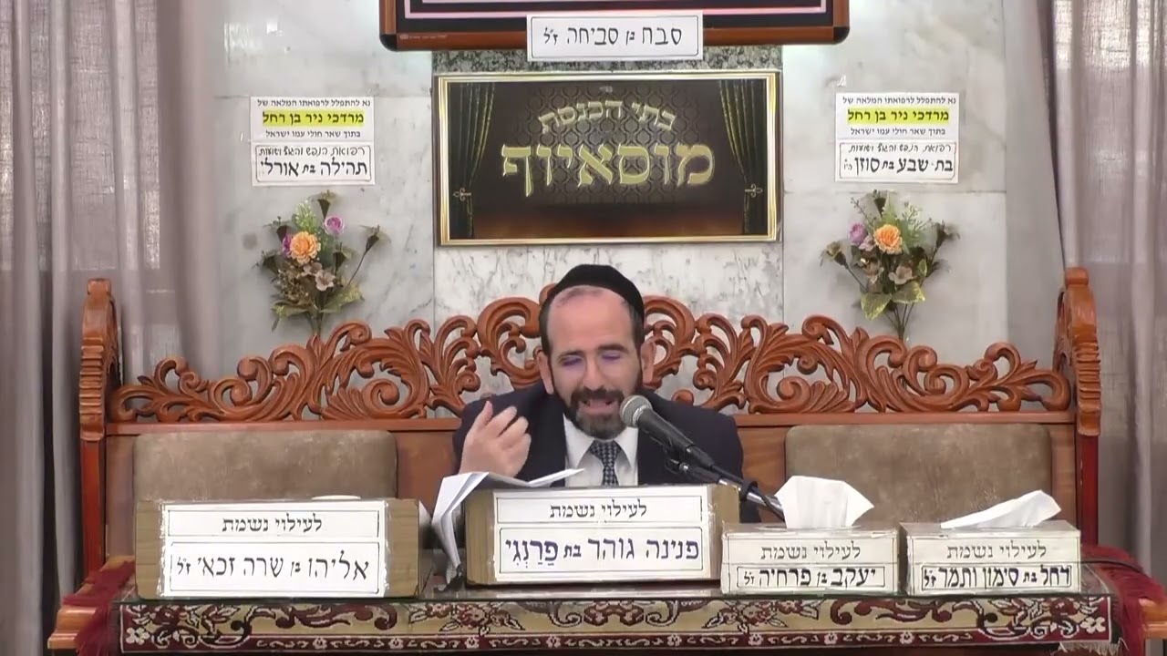 הרב אליהו פנחסי | מפתח היישעות בראש השנה | בית הכנסת מוסאיוף