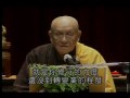 占察善惡業報經(夢參老和尚主講)12-03