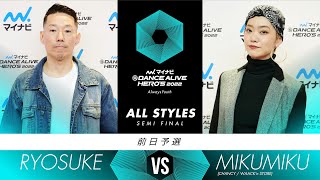 Ryosuke vs MIKUMIKU – マイナビDANCE ALIVE HERO’S 2022 前日予選 ALL STYLES SEMI FINAL