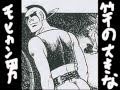 悪のモヒカン【歌ってみろ】