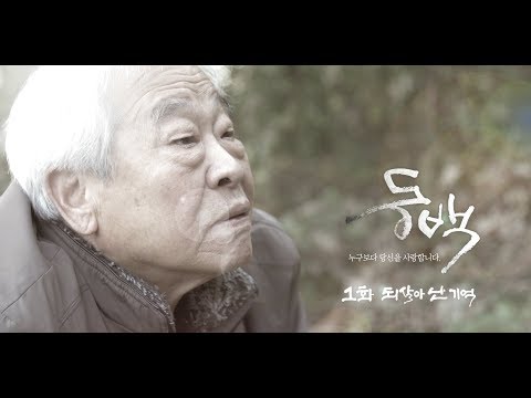 2019여수관광웹드라마 '동백' 1화 (되살아 난 기억)