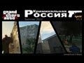 Криминальная Россия RAGE v1.3.1 para GTA 4 vídeo 1