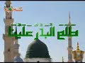 Ya Nabi Salamun Alaika  