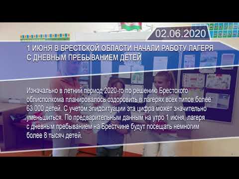 Новостная лента Телеканала Интекс 02.06.20.