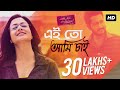 Ei toh aami Chai - Hemlock Society song