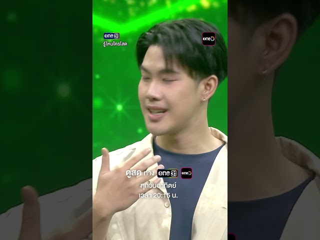 ฝังใจกลัวความรัก #ช่องวัน31 #รู้ไหมใครโสด2026 EP30