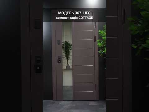 Вхідні двері з терморозривом модель Ufo комплектація COTTAGE 367 1394
