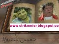 اغنية بحب اسرائيل للفنان خميس شعبان عبد الرحيم 2010