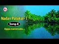 Download അപ്പാ നമ്മാടെ Appa Nammade Nadan Pattukal 1 Folk Songs Malayalam Mp3 Song