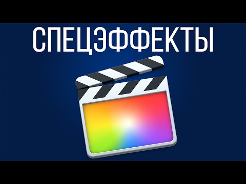 Как сделать стоп-кадр в final cut