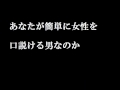 会って短時間で女性の心を射止める方法！女性を口説く恋愛術
