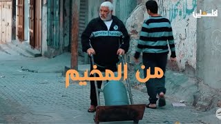 من المخيم  - مخيم النصيرات