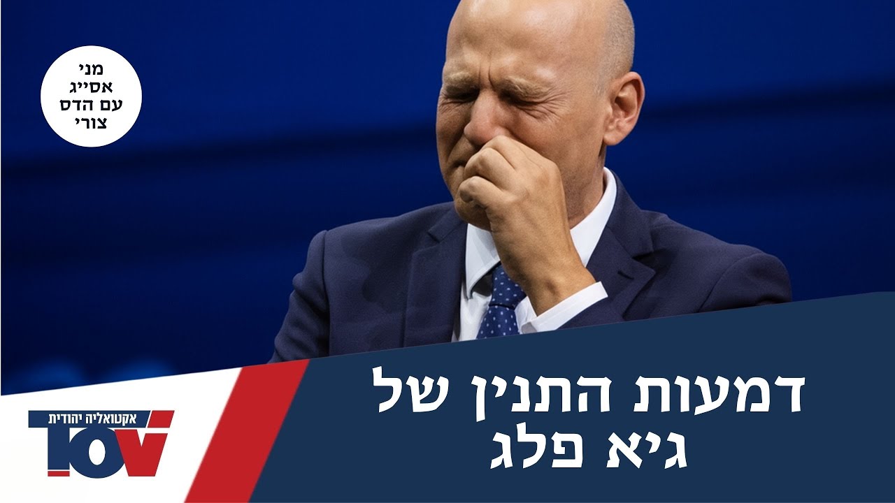 מני אסייג: " זה הפך לכלי נשק בידיי האויבים שלנו האשמים חייבים לשבת בכלא"
