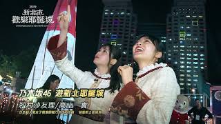 乃木坂46來了!