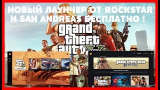 Rockstar Games Launcher – видео обзор