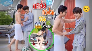 แกล้งอ่อยแฟนที่ร�