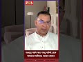 মনুষ্যত্ব অর্জন আর পশুত্ব বর্জনই হোক আমাদের অঙ্গীকার: তারেক রহমান