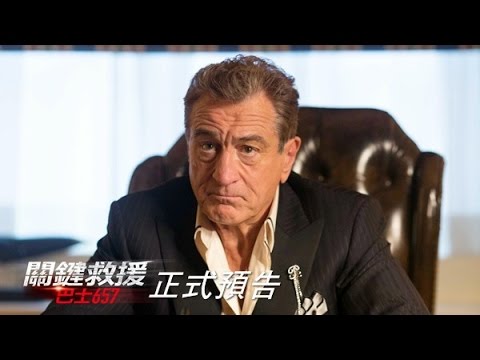 【關鍵救援：巴士657】正式預告