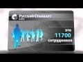 Русский стандарт банк презентация