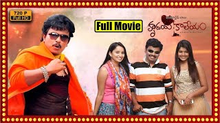 Hrudaya Kaleyam Telugu Comedy Action Full Movie  S