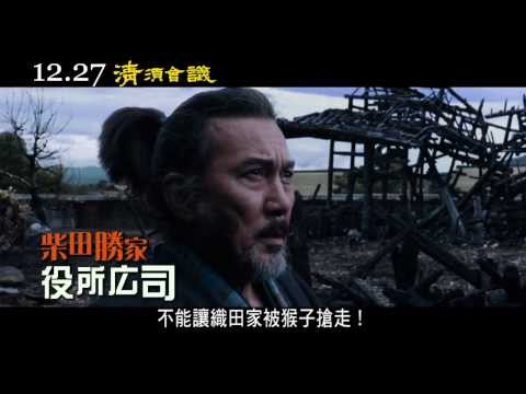 12.27《清須會議》 中文預告｜日本喜劇大師三谷幸喜最新鉅作 超豪華卡司陣容