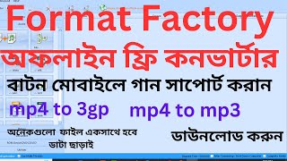 Format Factory Video audio  mp4 to 3gp mp4 to mp3 