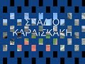 ΟΛΑ ΤΑ ΓΗΠΕΔΑ ΤΗΣ SUPER LEAGUE -ALL STADIUMS OF SUPER LEAGUE GREECE 2009-10