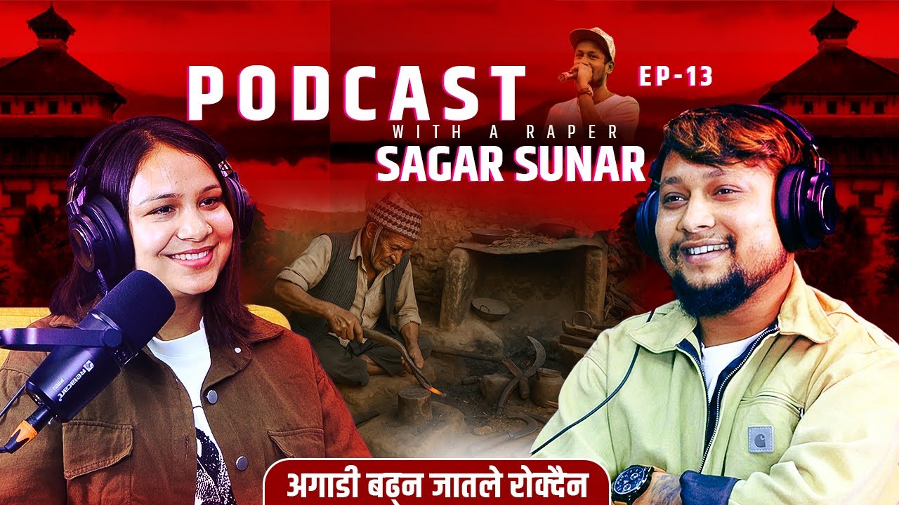 EP-13 // अन्तर्राष्ट्रिय देशमा ढाका टोपी र दाउरा सुरुवाल लगाएर गाउने सपना ! अघि बढ्न जातले रोक्दैन