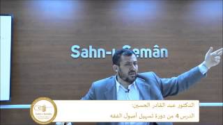 المحاضرة 4 للدكتور عبد القادر الحسين 
