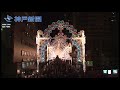 神戸ルミナリエ
