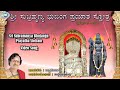 Download Sri Subramanya Bhujanga Prayatha Stotram Vyasa Raju Akansha Swamy Subramanya Kannada Mp3 Song