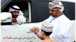 أغنية وطنية عمانية (سؤال و جواب) 2014 - كلمات سعيد الكعبي غناء أريام و سلطان الريسي