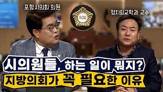 지방자치 30주년, 지방의회법 신설이 필요할까?