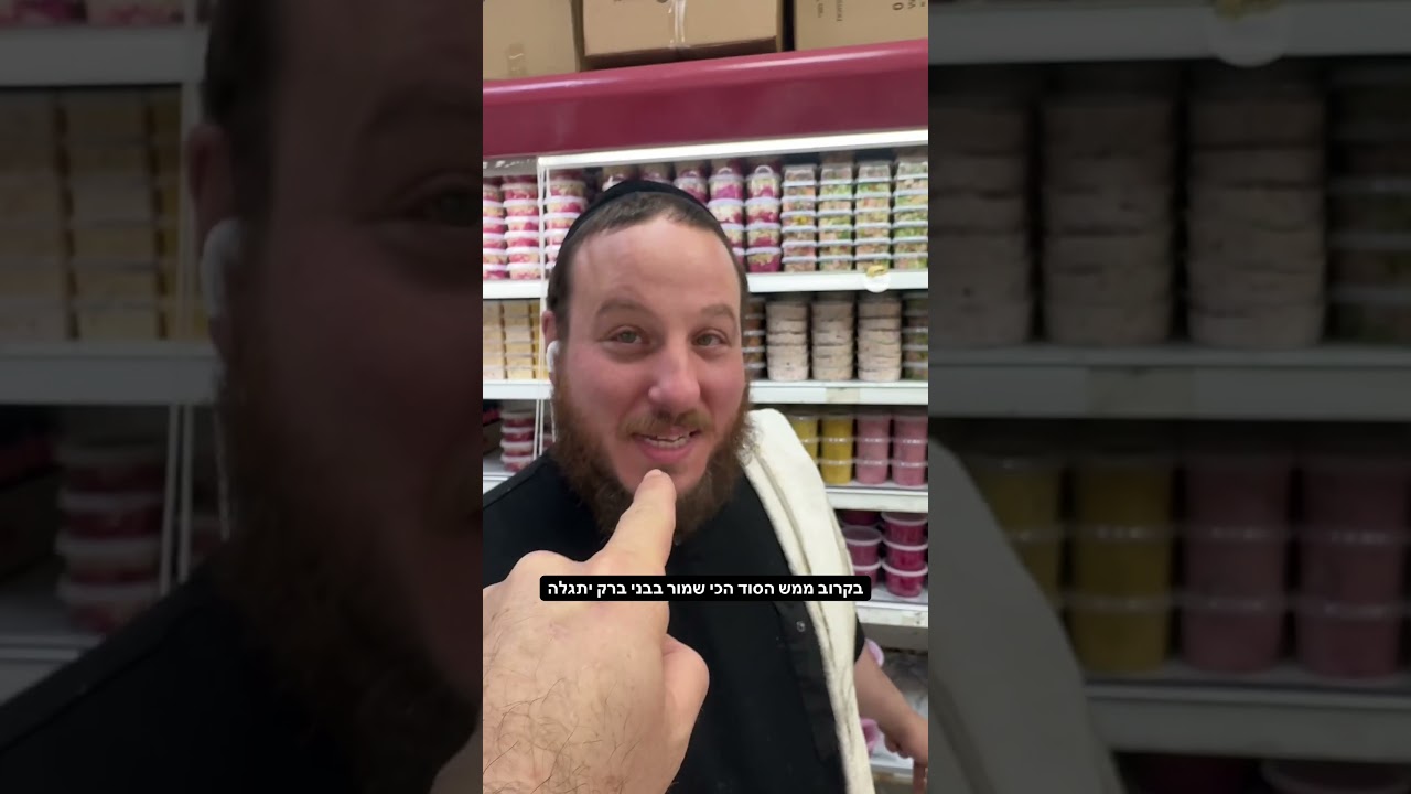 נוסטלגיה בני ברקית #מעדני_זהבה