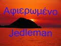 Τη μάσκα πέτα.Σάκης Τσελέπης.