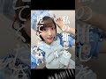 推し紹介動画 #よーよーよー 上原れもん