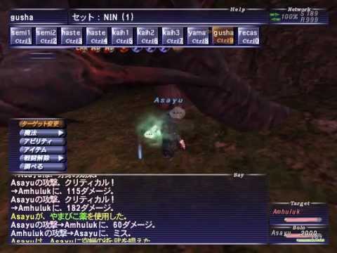 FF11 Amhuluk 忍者95 ソロ
