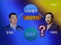 김경준mbc2