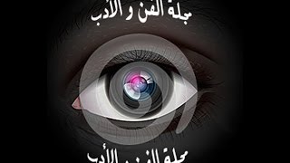 مجلة الفن والأدب العدد (7) إبريل 2017